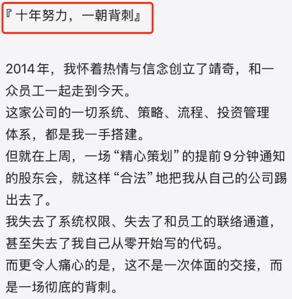 速盈策略 私募靖奇投资创始人“一朝背刺”？当事人回应