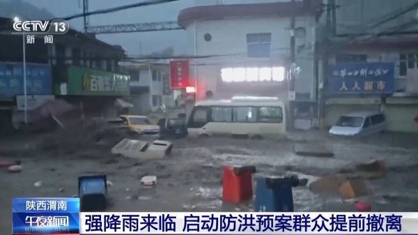 股涨柜 强降雨导致陕西金堆镇部分街道被淹 509人紧急撤离避险