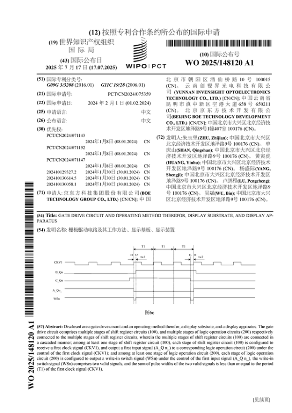 宏琳优配 京东方Ａ公布国际专利申请：“栅极驱动电路及其工作方法、显示基板、显示装置”